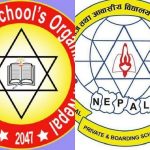 निजी विद्यालयहरुको आन्दोलन स्थगित
