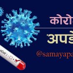 बाँकेको संक्रमण दर घट्यो