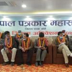 पत्रकार हकहितमा घाेषणा पत्र जारी गर्दै महासंघकाे १२ औं अधिवेशन सम्पन्न