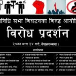 ट्रेेड युनियन कांग्रेसले शनिबार सरकार विरुद्ध प्रदर्शन गर्दै