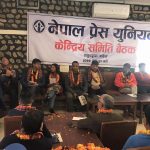 नेपाल प्रेस युनियनको नवौं महाधिवेशन जेष्ठमा हुने