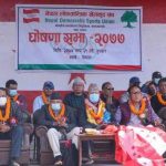 कांग्रेस निकट लोकतान्त्रिक खेलकुद संघको पुनर्गठन