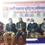 “कम्युनिष्ट पार्टीहरु मिलेर जानु बाहेक विकल्प छैन” पार्टी एकता अभियान