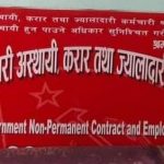 अखिल नेपाल सरकारी अस्थायी करार तथा ज्यालादारी कर्मचारी श्रमिक संघ बाँके गठन