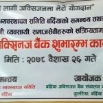 बर्दियामा अक्सिजन बैंक संचालन