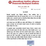 आक्रमण घट्नाप्रति लोकतान्त्रिक वैचारिक प्रतिष्ठानको घोर भत्सर्ना