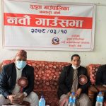 डुडुवामा ६८ करोड बढिको प्रस्तावित बजेट सार्वजनिक, दुई वटा विधियेक पारित