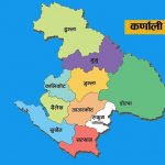 कर्णाली सरकारले पूर्णता पायो