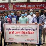 लागु औषध बिरुद्धको अन्तर्राष्ट्रिय दिवस : अन्तरक्रिया, खाद्यान्न र नगद सहयोग प्रदान