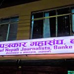 पत्रकार महासंघ बाँकेको नयाँ सदस्यता आवेदन खुला