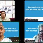 नेपाली पत्रकारिता तथा सञ्चार उद्योगमा कोभिडको असर विषयक राष्ट्रिय गोष्ठी सम्पन्न