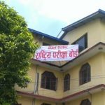 कक्षा १२ को नतिजा सार्वजनिक