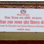 एक जिल्लाबाट अर्को जिल्लामा शिक्षक सरुवा रोक्का