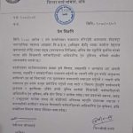 कर्मचारी कुटपिट घट्नाप्रति ट्रेड युनियनकाे गम्भीर ध्यानाकर्षण