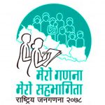 १२ औं राष्ट्रिय जनगणना आजदेखि शुरु