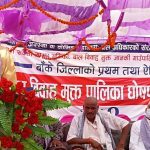 बाँकेको जानकी जिल्लाकै पहिलो बाल विवाह मुक्त पालिका घोषणा