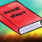 आज सातौँ संविधान दिवस मनाइँदै