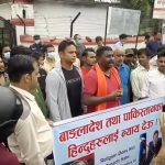बंगलादेशमा हिन्दुमाथि भएकाे आक्रमणकाे बिराेधमा नेपालगन्जमा प्रदर्शन
