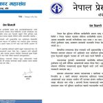 पत्रकारमाथि आक्रमण घट्नाप्रति महासंघ र युनियनको गम्भीर ध्यानाकर्षण