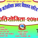 प्रथम बैजनाथ अन्तर बिद्यालयस्तरीय वक्तृत्कला प्रतियोगिता हुँदै