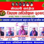 गौडेल समूहद्धारा बैजनाथका नेता, कार्यकर्तासंग भेटघाट