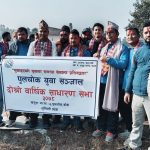 पुल्चोक युवा संजालको दोश्रो साधारण सभा सम्पन्न