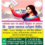 नेपालगञ्जमा निः शुल्क स्वास्थ्य शिविर हुने