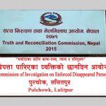 द्वन्द्वमा बेपत्ता पारिएका परिवारलाई राहत दिइने
