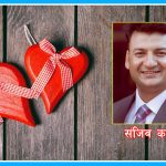 “म जन्मेकै तिमीलाई माया गर्न” माया गर्ने मुटुले हो निधारले होइन-भ्यालेन्टाइनलाई चिठ्ठी