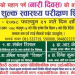 चौधरी सरकार बक्स पोलिक्लिनिक एण्ड डाइग्नोस्टिकमा निः शुल्क स्वास्थ्य शिविर हुँदै