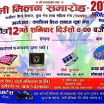 कसौंधन बैश्य समाज युवा मंचले होली मिलन समारोह आयोजना गर्दै
