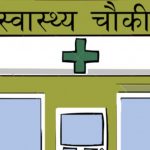 स्वास्थ्य चौकीमा औषधी खान बिरामीले घरबाटै पानी ल्याउनुपर्ने