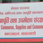 ९९६ व्यावसायिक फर्मलाई कारबाही