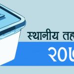 २९५ पालिकाको नतिजा : कांग्रेस १३३, एमाले ८४ र माओवादी ६४ वटामा विजयी