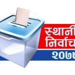 पाँच दल बाहिरको तालमेल खारेज गर्न निर्देशन