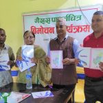 गैससहरुको ‘गैसस पार्श्वचित्र’ बिमोचन