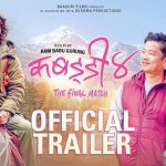 नेपाली चलचित्र कबड्डी ४ को ट्रेलर सार्वजनिक