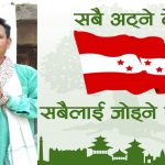 बैजनाथको परिवर्तन लागि राजनीतिमा युवाको नेतृत्व आबश्यकः प्रकाश शाही