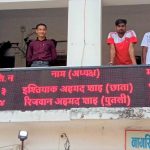 नरैनापुरमा नयाँ अभ्यास, डिजिटल बोर्डबाट मत परिणाम सार्वजनिक गरिँदै