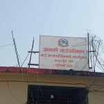 असार २० भित्र भुक्तानी लिन जानकीकाे अनुराेध