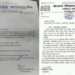 शिक्षक महासंघ नेपालगञ्जद्धारा छ बुँदे ध्यानाकर्षण पत्र पेश