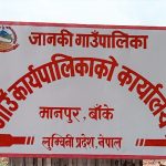 जानकीमा मंगलबार सार्वजनिक विदा
