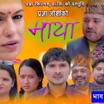 टेलिचलचित्र माया सार्वजनिक