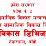 बाँकेमा उत्कृष्ठ शिक्षकका रुपमा २४ जनाको नाम छनौट (नामावलीसहित)