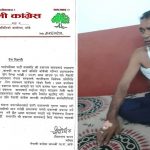 कांग्रेस जानकी सभापति यादवमाथि आक्रमण गर्नेलाई कारबाही माग