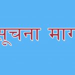 संघ, संस्था दर्ता सम्बन्धि गृह मन्त्रालयसँग सूचना माग