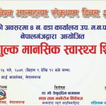 मानसिक स्वास्थ्यका लागि नेपालगन्ज-४ मा शिबिर संचालन हुँदै