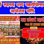 बागेश्वरी मन्दिर र सिधनिया घाटमा महादीपोत्सव कार्यक्रम गरिँदै, सहभागि बन्न आग्रह