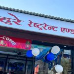 नयाँ व्यवस्थापनका साथ नेपालगञ्जमा लाहुरे रेष्टुरेन्ट एण्ड बार संचालन
