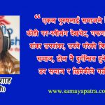 बुवाको खुशीका लागि छोराको त्यो त्याग…. !